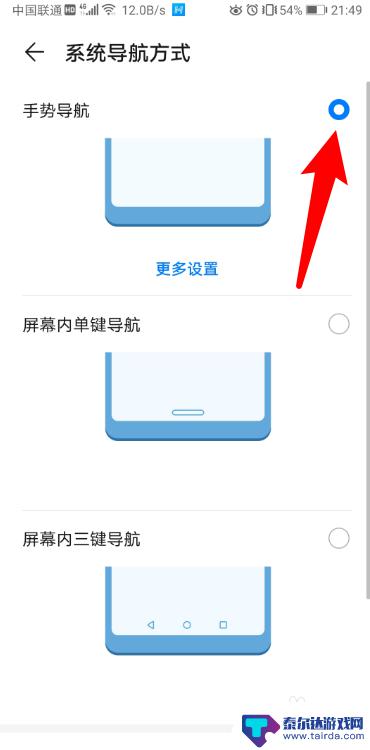 如何设置手机左滑右滑返回 华为手机左右滑动返回设置方法