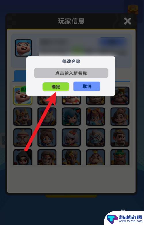 小兵大作战怎么改名字 小兵大作战玩家名称修改方法