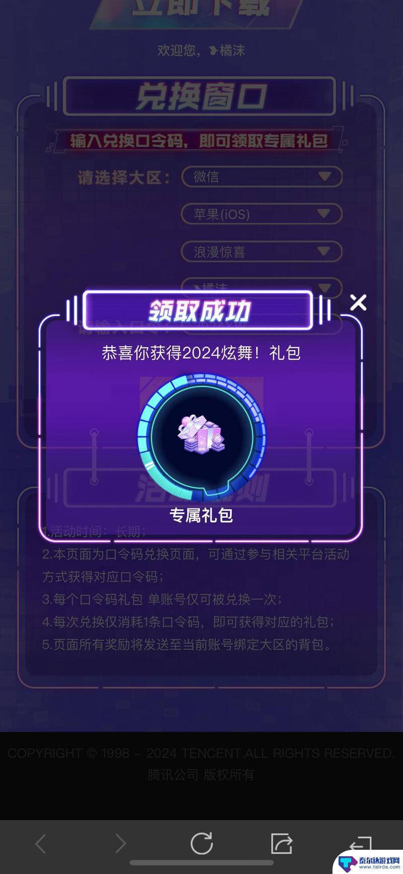 炫舞浪漫爱怎么评价等级 逆天操作炫舞浪漫爱