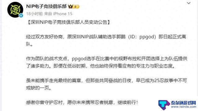 JDG第三赛段阵容曝光！厂长加盟出任主教练，NIP官方宣布野区选手奶油加盟