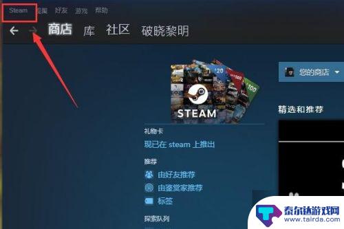 steam游戏怎么分享 Steam如何共享游戏库步骤