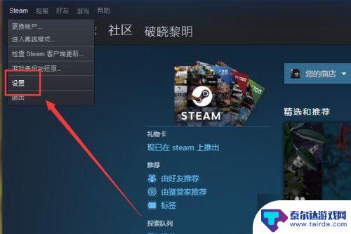 steam游戏怎么分享 Steam如何共享游戏库步骤