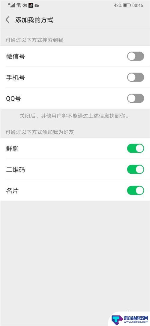 手机隐私设置怎么添加好友 手机微信如何添加设置了隐私的朋友