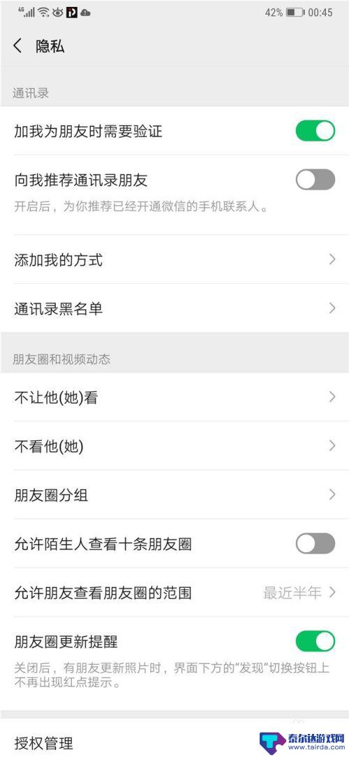 手机隐私设置怎么添加好友 手机微信如何添加设置了隐私的朋友