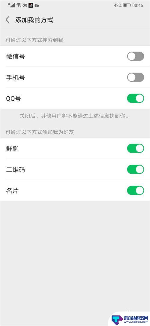 手机隐私设置怎么添加好友 手机微信如何添加设置了隐私的朋友