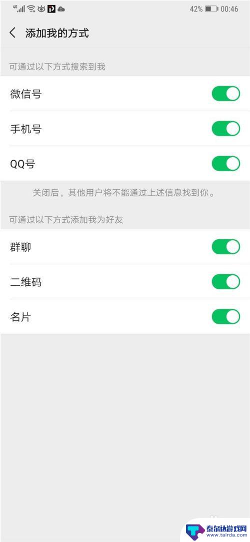 手机隐私设置怎么添加好友 手机微信如何添加设置了隐私的朋友