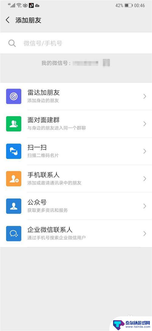 手机隐私设置怎么添加好友 手机微信如何添加设置了隐私的朋友