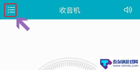华为手机怎么收听调频广播 华为手机如何收听调频广播频道