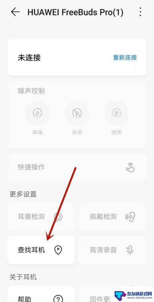 华为手机怎么查看耳机 华为耳机丢失后如何找回