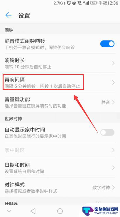怎么设置手机铃声响多久 设置手机闹钟响铃时间和再响间隔的技巧