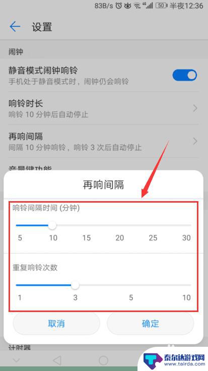 怎么设置手机铃声响多久 设置手机闹钟响铃时间和再响间隔的技巧