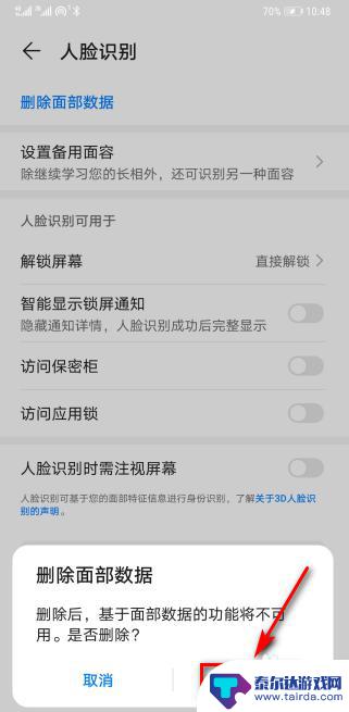 怎么取消手机人脸认证设置 华为手机如何关闭人脸识别功能