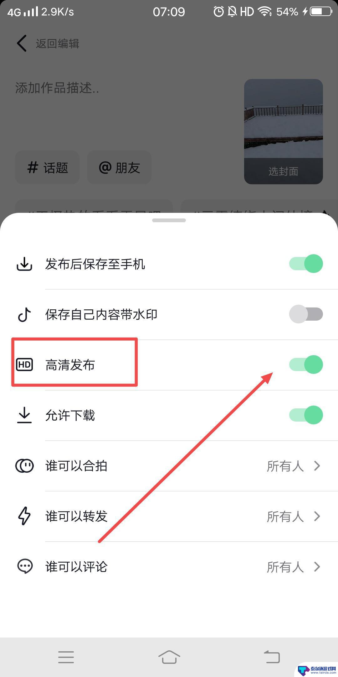 抖音上传图片质量怎么提高(抖音上传图片质量怎么提高的)