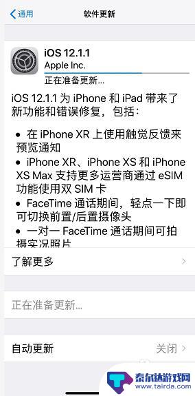 苹果手机xr怎么升级 iPhone XR 手动升级系统教程