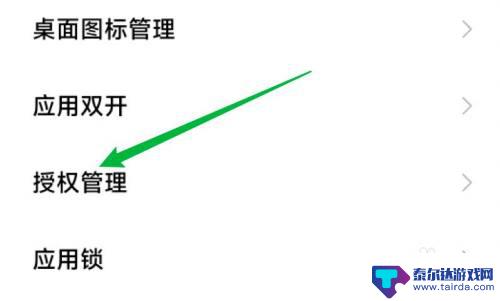 红米手机风险应用禁止获取该权限怎么解除 小米手机风险应用解除方法