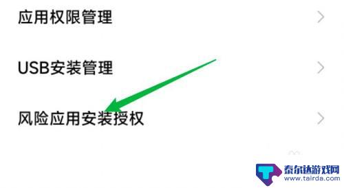 红米手机风险应用禁止获取该权限怎么解除 小米手机风险应用解除方法