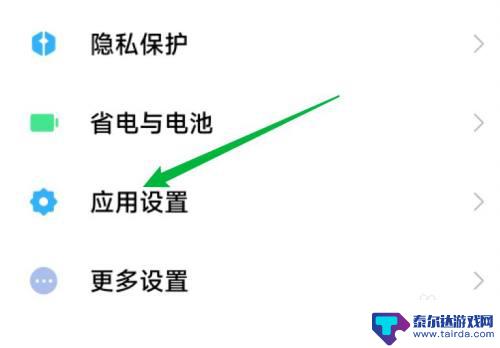 红米手机风险应用禁止获取该权限怎么解除 小米手机风险应用解除方法