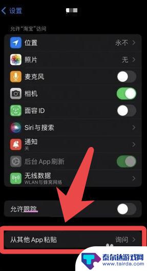 苹果手机粘贴怎么去除 iPhone如何关闭允许粘贴弹窗