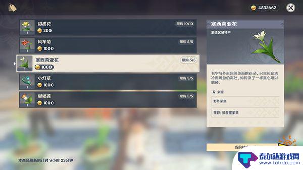 原神花多久更新一次 原神塞西莉亚花采集地点及刷新时间