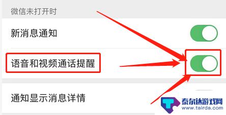 手机锁屏不显示微信视频 锁屏时苹果手机微信视频来电不弹窗