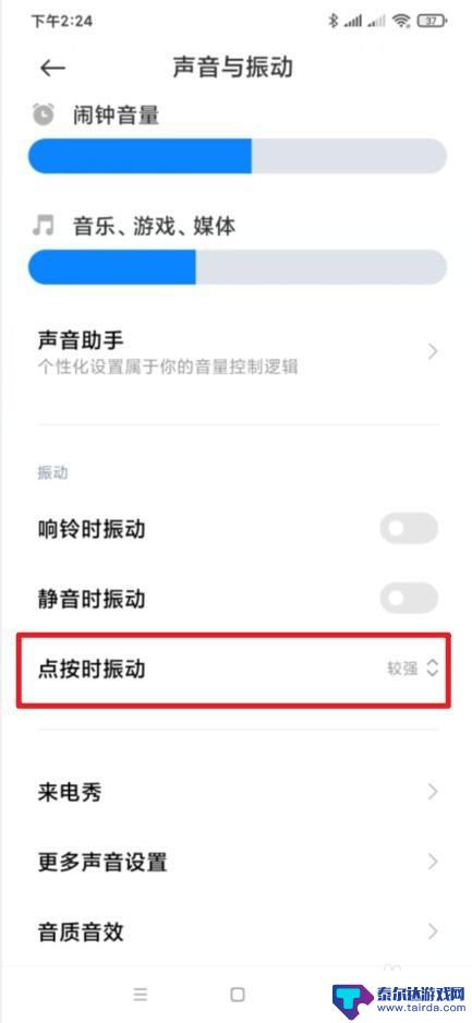 小米手机下面三个返回键和点击删除都有震动感为什么 小米手机返回键震动怎么取消