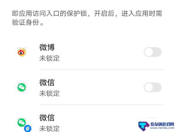 荣耀手机应用如何加密 华为荣耀手机应用加密教程