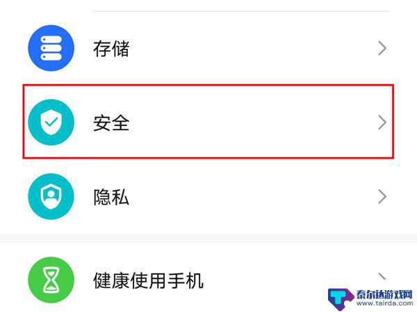 荣耀手机应用如何加密 华为荣耀手机应用加密教程