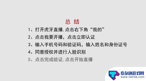 手机怎么开通虎牙直播 手机如何在虎牙直播上进行直播