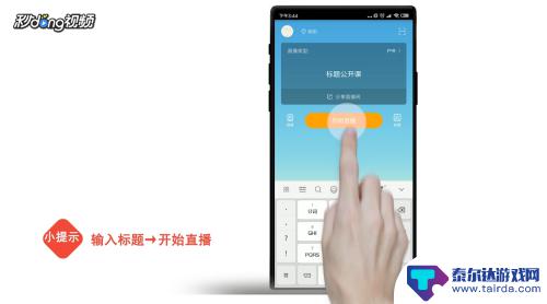 手机怎么开通虎牙直播 手机如何在虎牙直播上进行直播