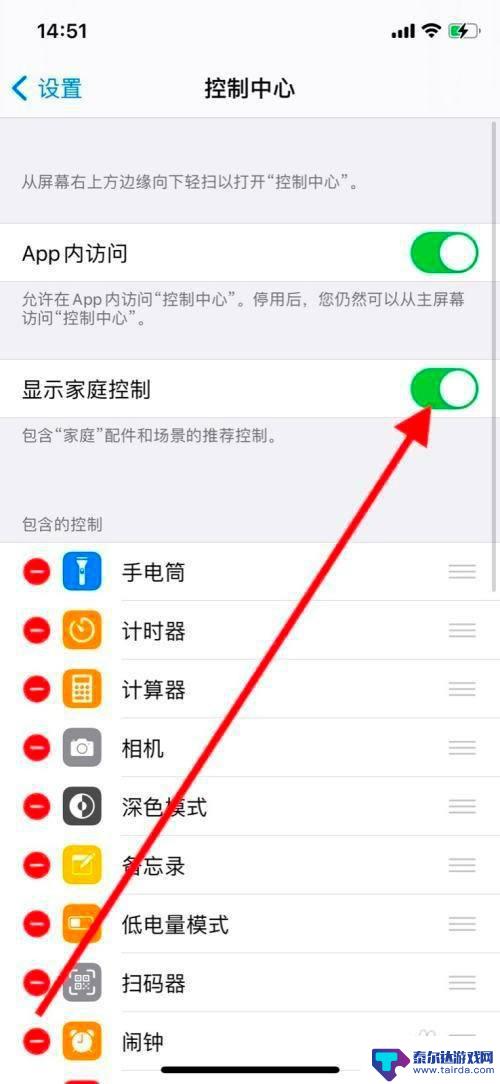 苹果手机家庭怎么关闭显示 怎样关闭苹果手机控制中心家庭控制显示