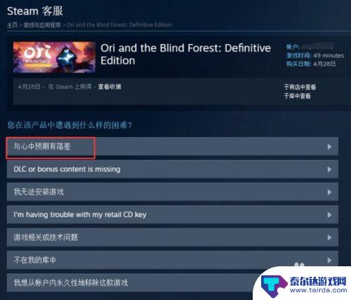 steam怎么退别人送的游戏 Steam自购游戏退款方式