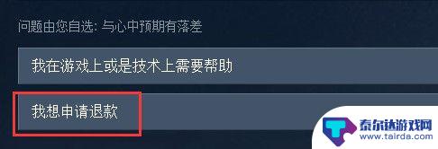 steam怎么退别人送的游戏 Steam自购游戏退款方式