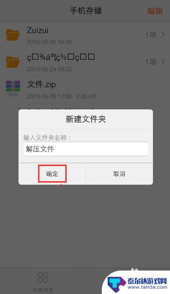 rar文件在手机上怎么解压 手机如何解压rar/zip文件