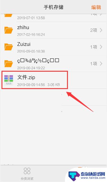 rar文件在手机上怎么解压 手机如何解压rar/zip文件