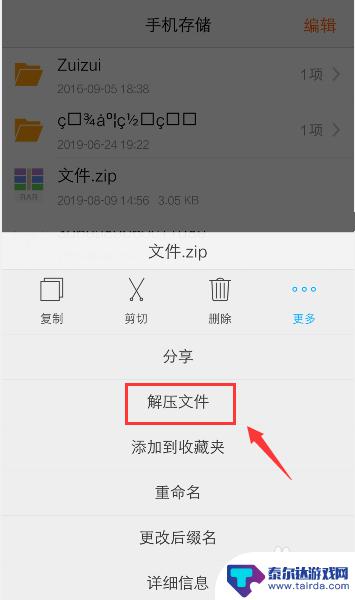 rar文件在手机上怎么解压 手机如何解压rar/zip文件