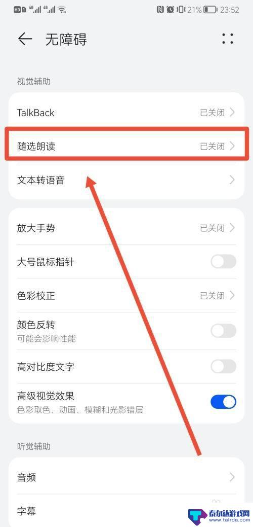 华为手机出现屏幕朗读怎么办 解除华为手机的朗读模式方法