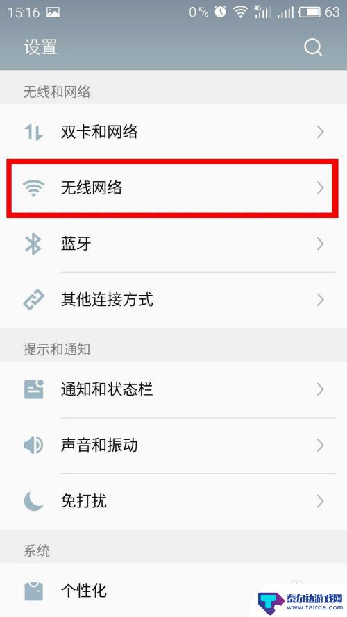 手机上连接的wifi如何查找密码 手机如何查看已保存连接的Wifi密码