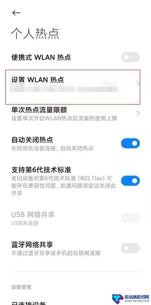 小米手机如何查到热点密码 小米手机如何找到热点密码