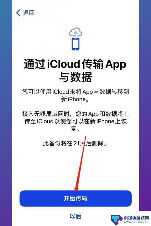 苹果怎么通过icloud备份到新手机 iCloud备份恢复到新手机的方法