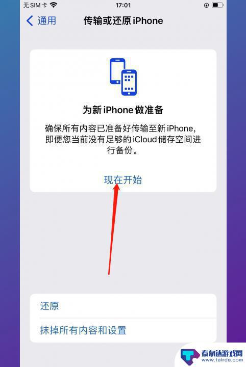 苹果怎么通过icloud备份到新手机 iCloud备份恢复到新手机的方法