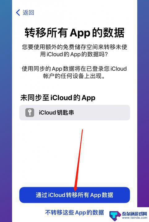 苹果怎么通过icloud备份到新手机 iCloud备份恢复到新手机的方法