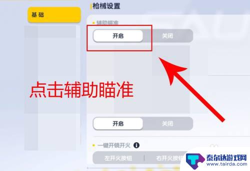 香肠派对如何打的又准又好 香肠派对精准射击技巧