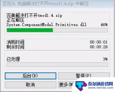 泰拉瑞亚怎么不能启动不了 泰拉瑞亚tmod打不开闪退怎么办