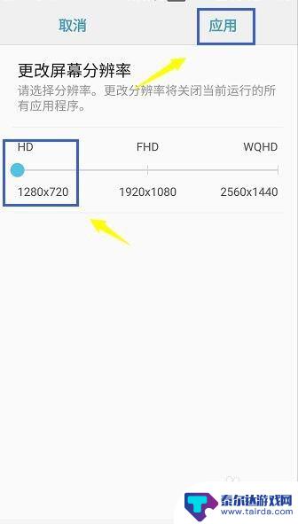 分辨率怎么设置才不卡手机 手机分辨率调节方法