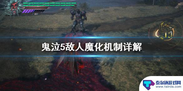 鬼泣敌人魔化机制 《鬼泣5》敌人魔化是什么意思