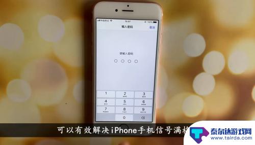 苹果手机信号差如何设置 iPhone X无线信号差如何解决