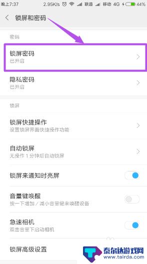 手机设置了开机密码怎样才能解除 手机锁屏密码如何取消