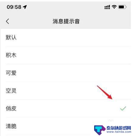 苹果手机微信怎么设置信息提示音 苹果手机微信信息提示音设置方法