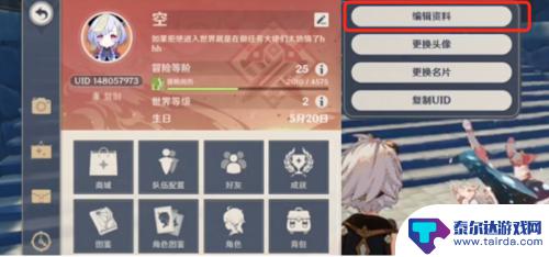 如何设置签名原神字体 原神签名设置方法
