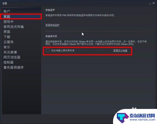 steam账号分享游戏 如何设置Steam账号共享游戏给其他用户